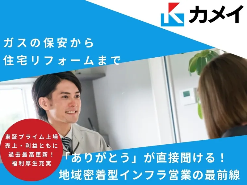 【90分】総合商社×ホーム事業×インフラ営業　WEBセミナー