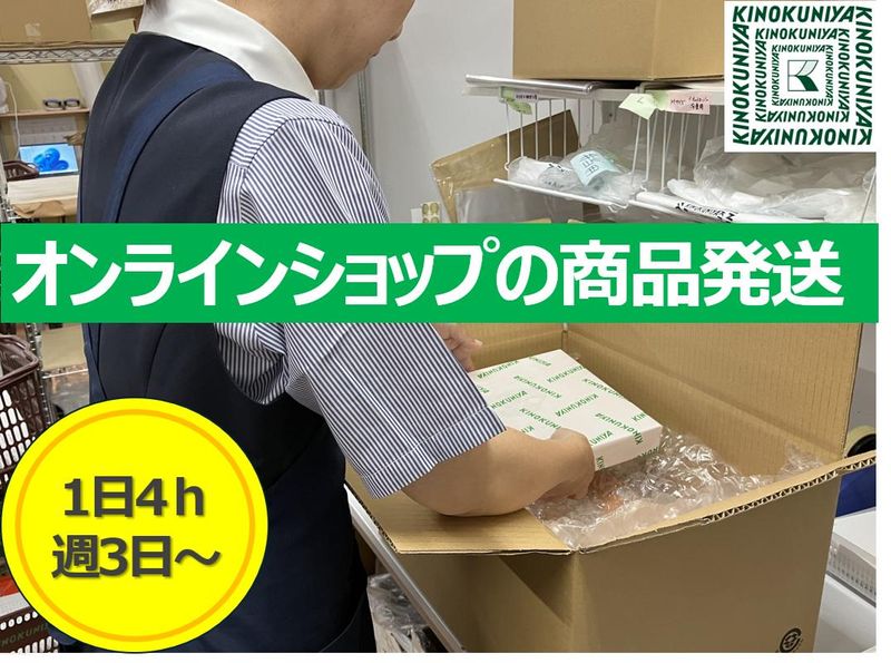 紀ノ国屋　吉祥寺店のアルバイト・バイト求人情報-01