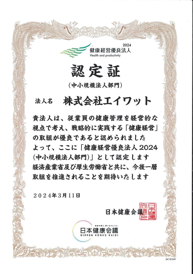株式会社エイワットのアルバイト・バイト求人情報-05