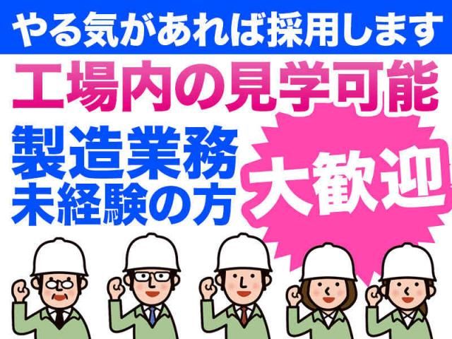 株式会社ドリームアシスト燕三条のアルバイト・バイト求人情報-04