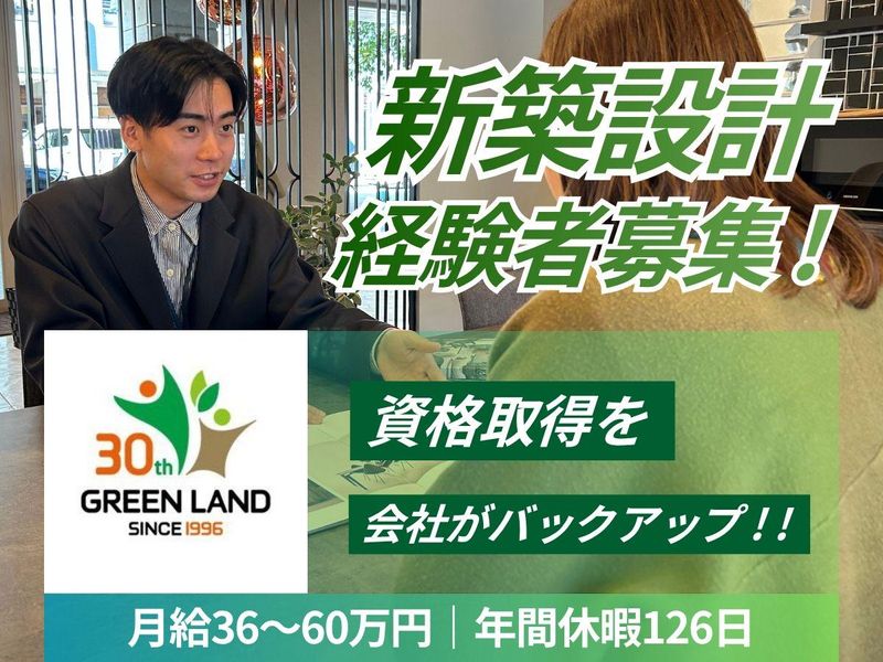 株式会社グリーンランドの求人・転職情報