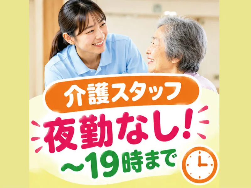 株式会社　新潟こでまり会のアルバイト・バイト求人情報-02