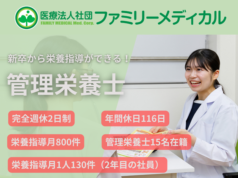 医療法人社団ファミリーメディカル