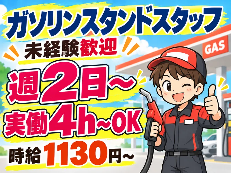 カナイ石油株式会社　渋川北SSのアルバイト・バイト求人情報-11
