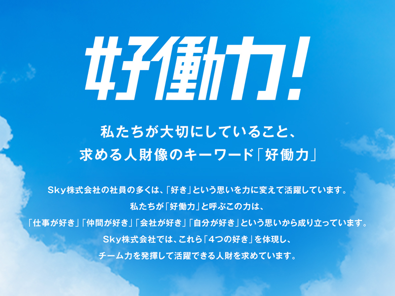 Ｓｋｙ株式会社