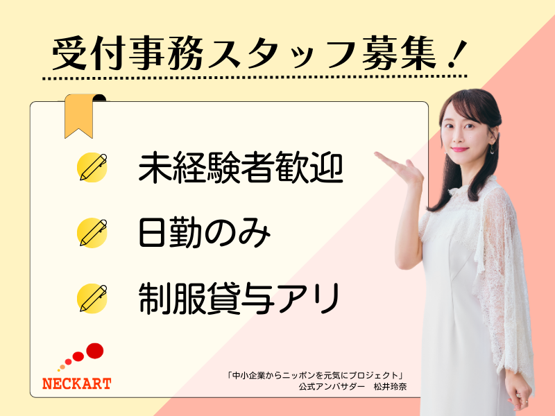 ネッカート株式会社　派遣先(33-1)の派遣求人情報