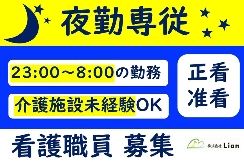 株式会社Lianのアルバイト・バイト求人情報-01