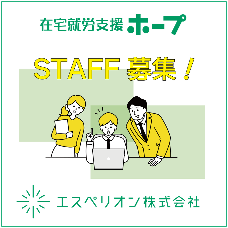 エスペリオン株式会社の求人・転職情報