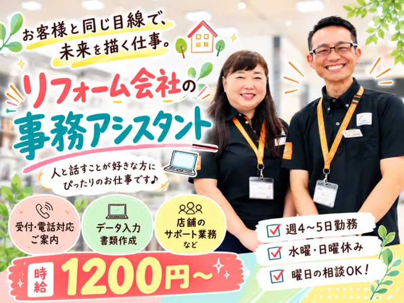 株式会社ウッディホーム　船橋店のアルバイト・バイト求人情報