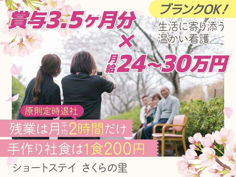社会福祉法人いわこ会の求人・転職情報