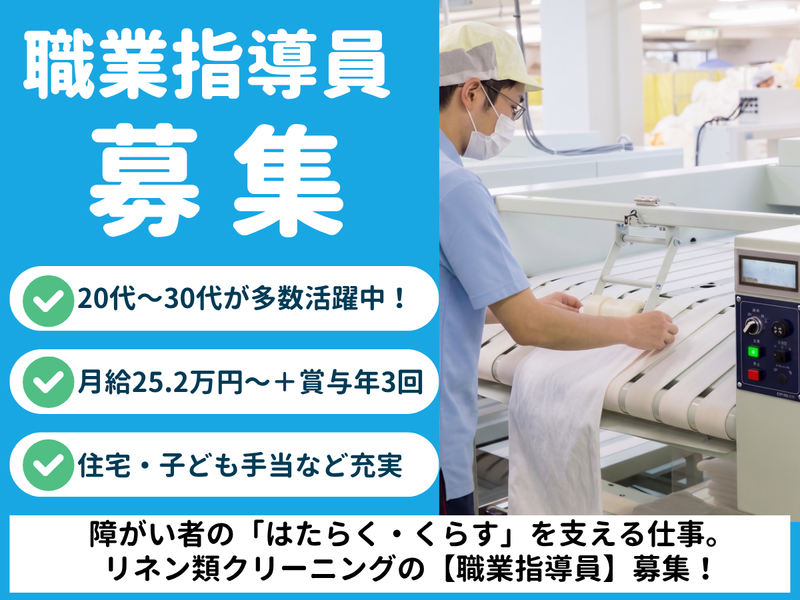 社会福祉法人　東京リハビリ協会の求人・転職情報