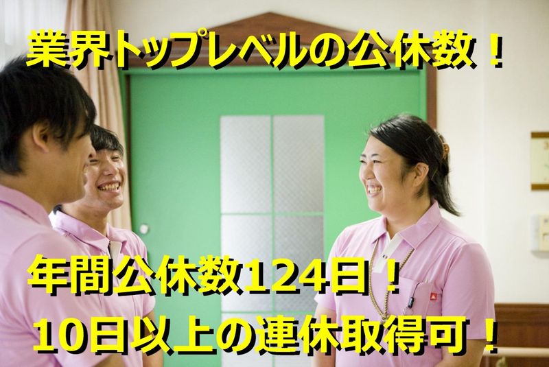 社会福祉法人　北野会の求人・転職情報