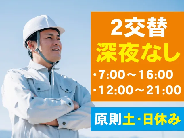 株式会社ニチユウのアルバイト・バイト求人情報