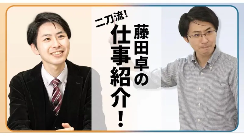 【29卒/5分動画】二刀流キャリアを歩む先輩へのインタビュー