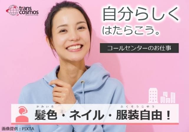 トランスコスモス株式会社の求人・転職情報