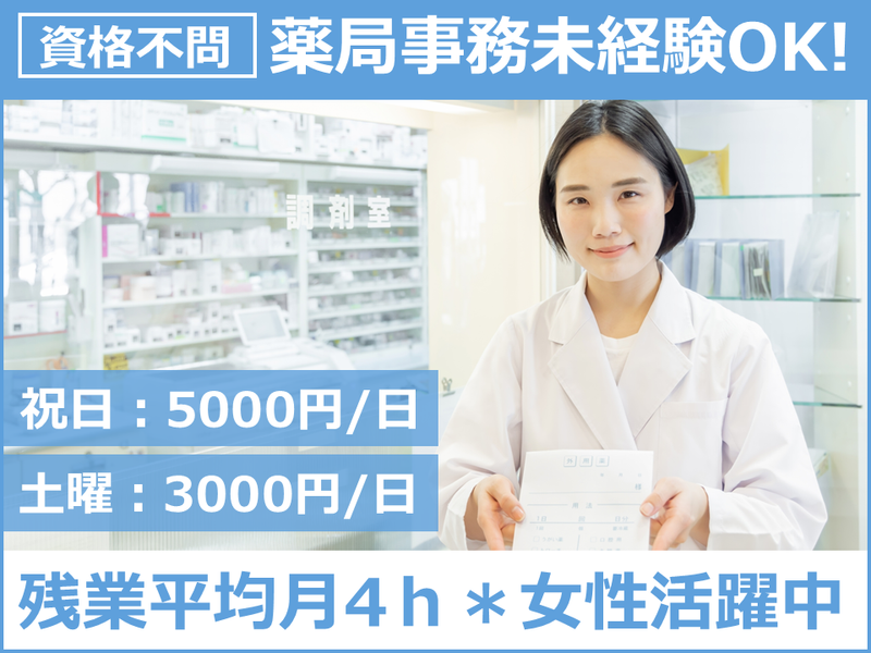 株式会社健康第一調剤薬局の求人・転職情報