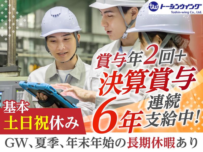 株式会社トーシンウイングの求人・転職情報