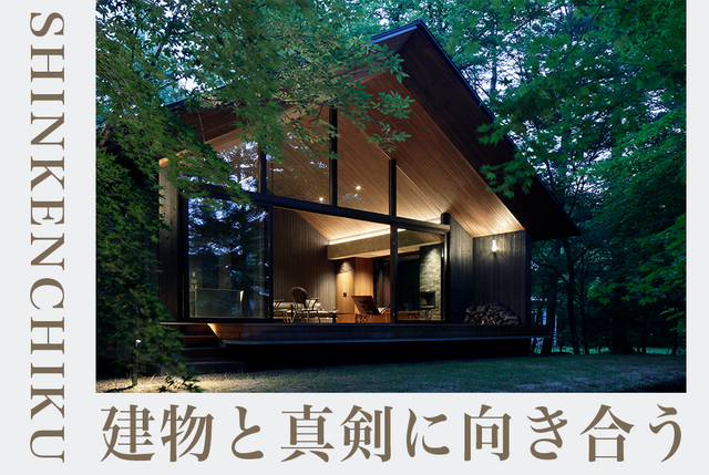 株式会社 新建築の求人・転職情報