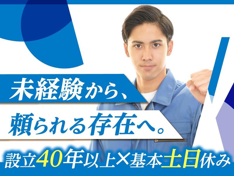 常陽メンテナンス株式会社の求人・転職情報