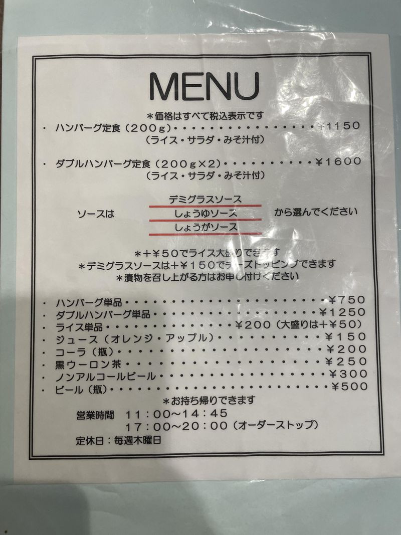手作りハンバーグの店　フレンズのアルバイト・バイト求人情報-04