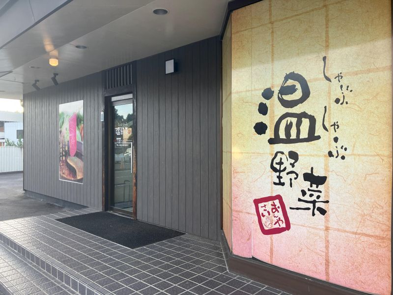 しゃぶしゃぶ温野菜　水戸河和田店のアルバイト・バイト求人情報-02