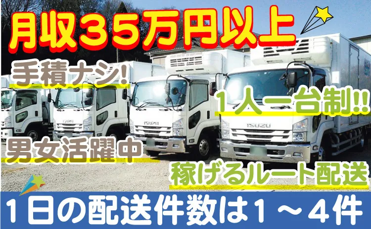 株式会社IMAI 厚木営業所のアルバイト・バイト求人情報