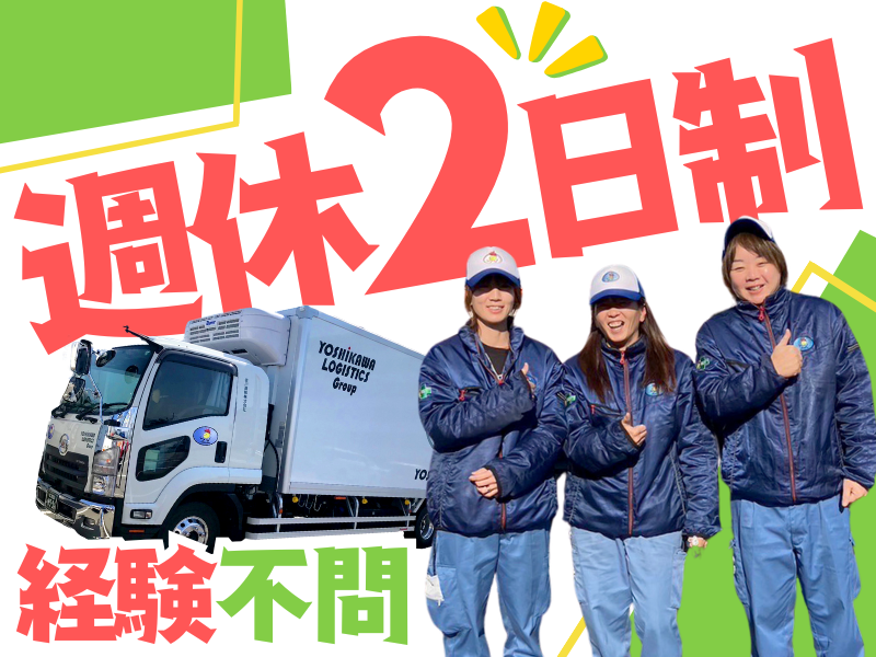 吉川運輸株式会社の求人・転職情報