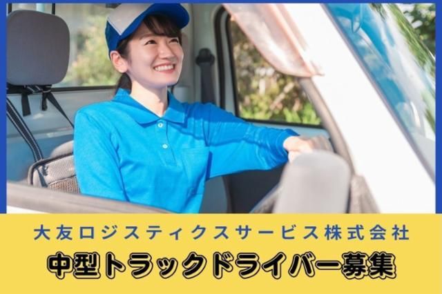 大友ロジスティクスサービス株式会社の求人・転職情報