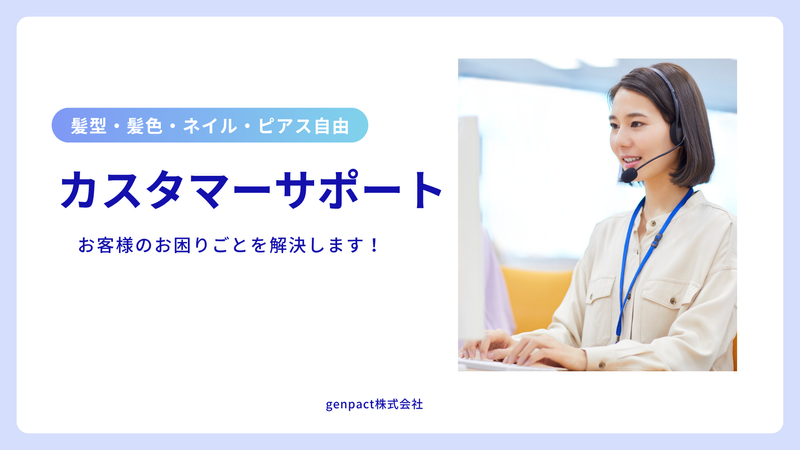 ジェンパクト株式会社の求人・転職情報