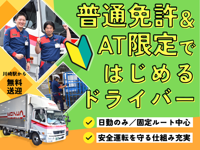 名正運輸株式会社の求人・転職情報