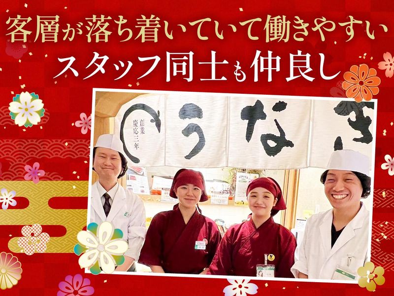 炭焼きうなぎの魚伊(うおい)　阪神梅田本店のアルバイト・バイト求人情報-05