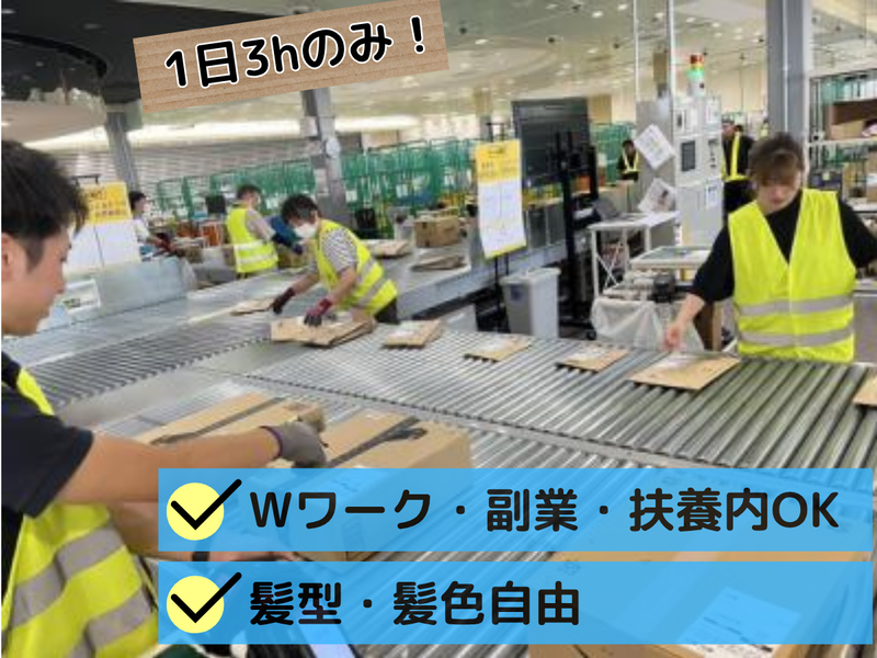 ヒップスタイル株式会社　鹿島デリバリーステーションのアルバイト・バイト求人情報-03