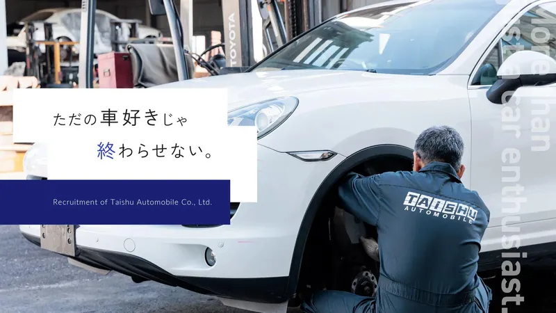 株式会社大衆自動車商会の求人・転職情報