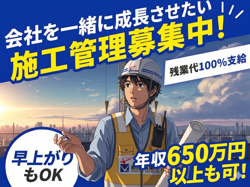 有限会社岩田組の求人・転職情報