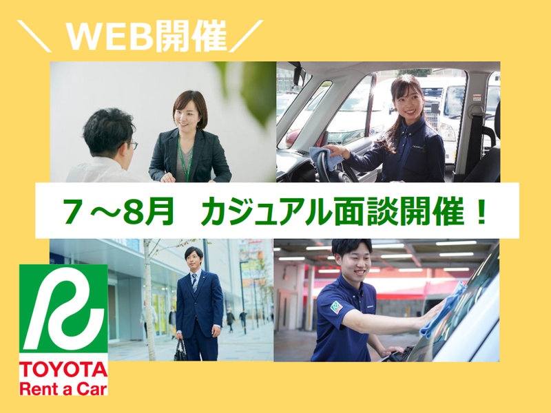 株式会社トヨタレンタリース神戸