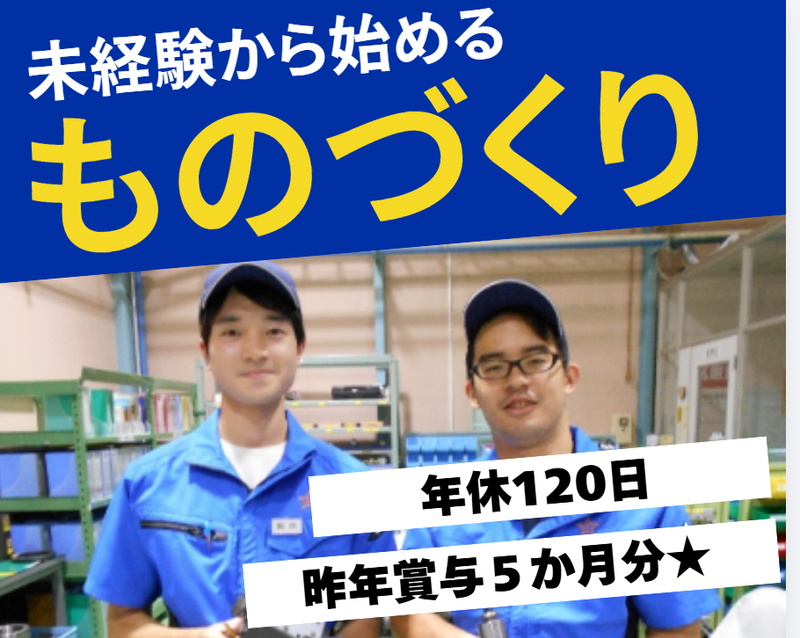 三星工業株式会社の求人・転職情報