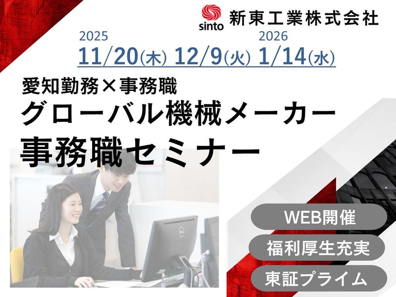 新東工業株式会社
