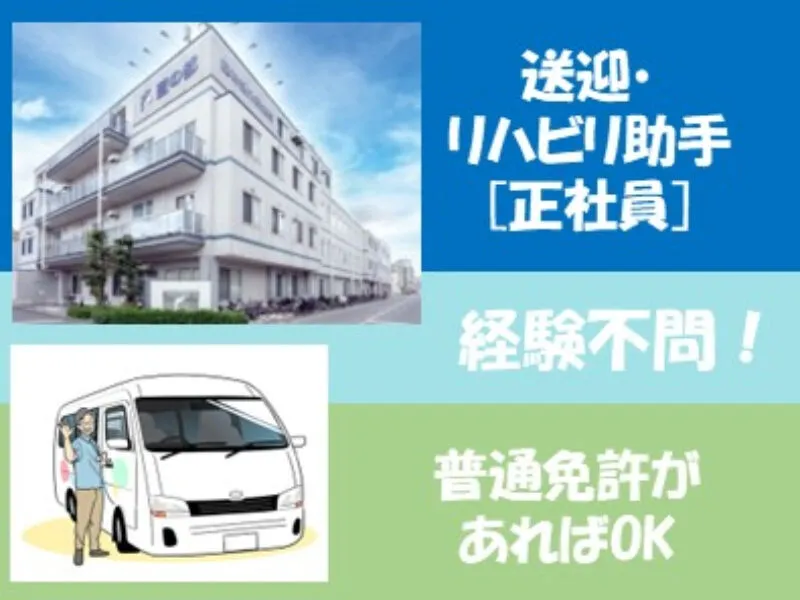 社会医療法人ささき会-0002の求人・転職情報