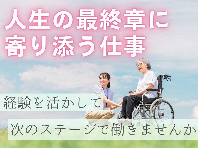 ウェルビーナーシング株式会社の求人・転職情報