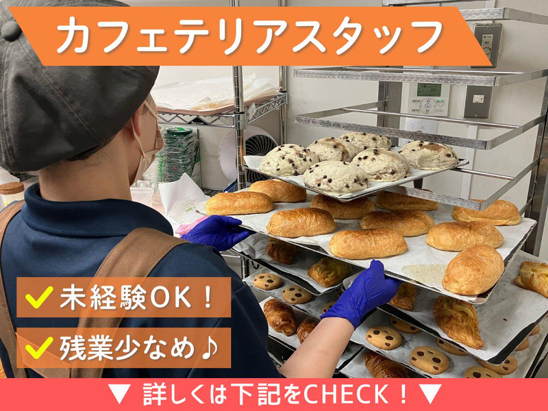 株式会社ヤタロー/日本体育大学荏原高校のアルバイト・バイト求人情報-05