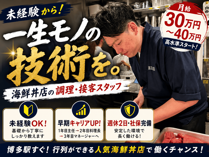 株式会社黒田飯-0014の求人・転職情報