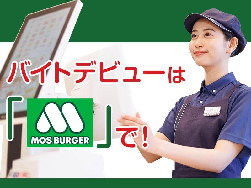 モス店員 モスバーガースタッフ