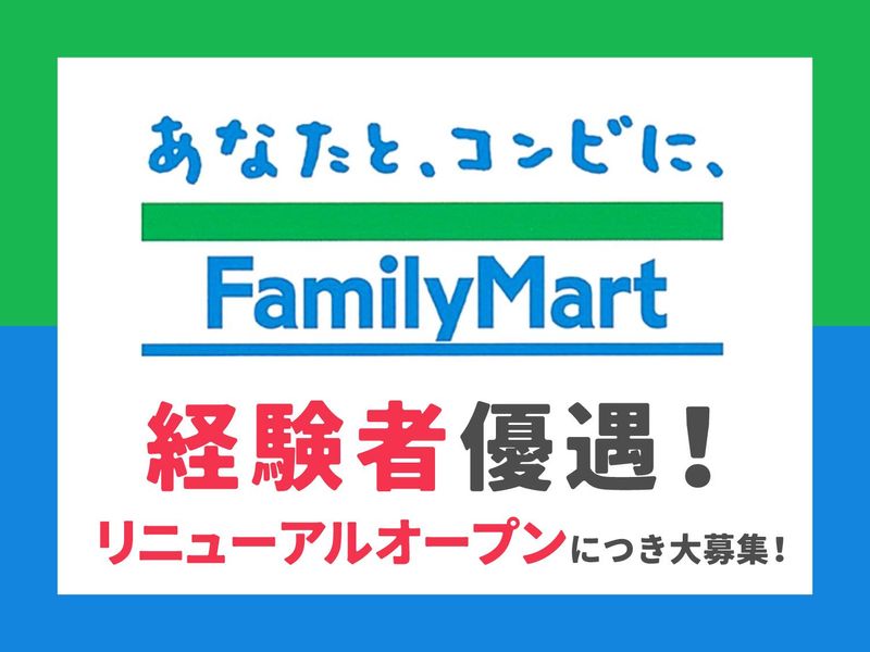 ファミリーマート桃山台駅前店のアルバイト・バイト求人情報-03