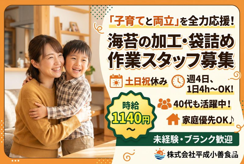 株式会社平成小善食品