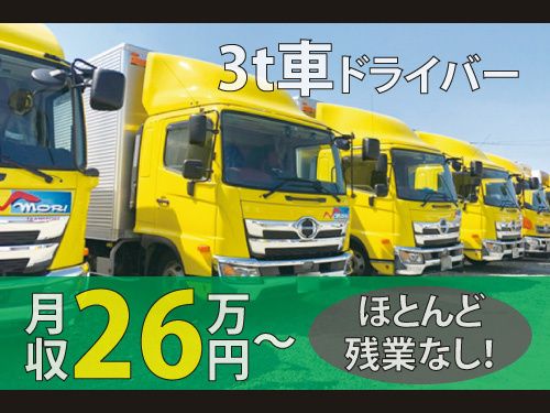 盛運輸株式会社 岩手営業所の求人・転職情報