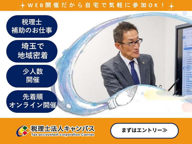 税理士法人キャンバス