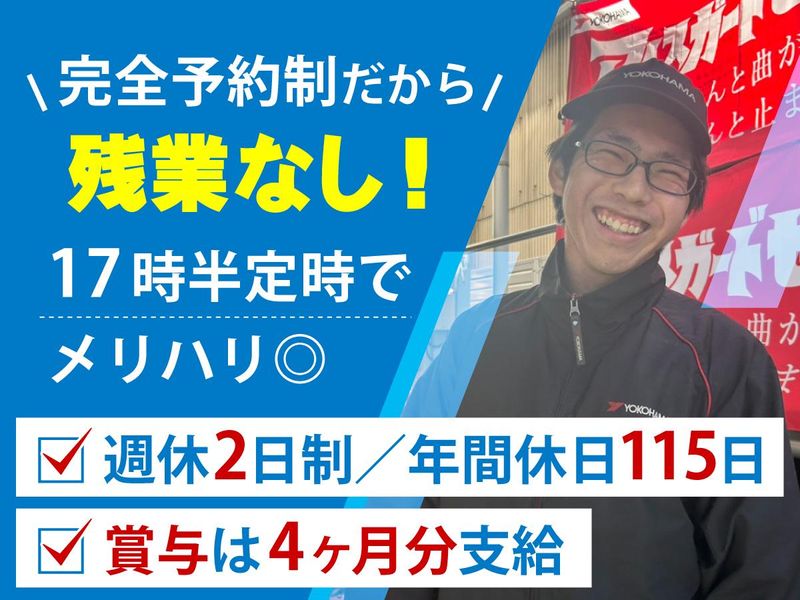 株式会社ヨコハマタイヤセンター関東の求人・転職情報