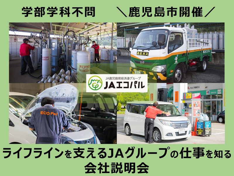 地域の暮らしの当たり前を支える仕事を知ろう(対面説明会)