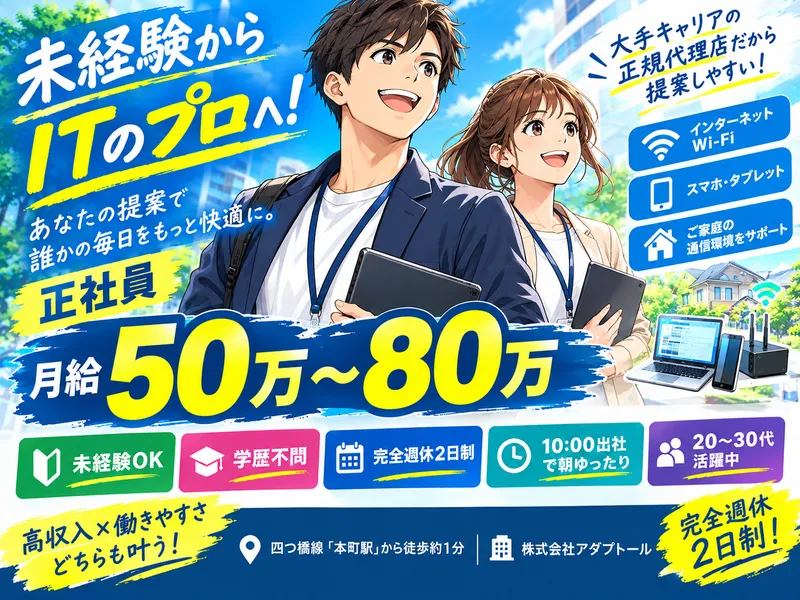 株式会社アダプトールのアルバイト・バイト求人情報