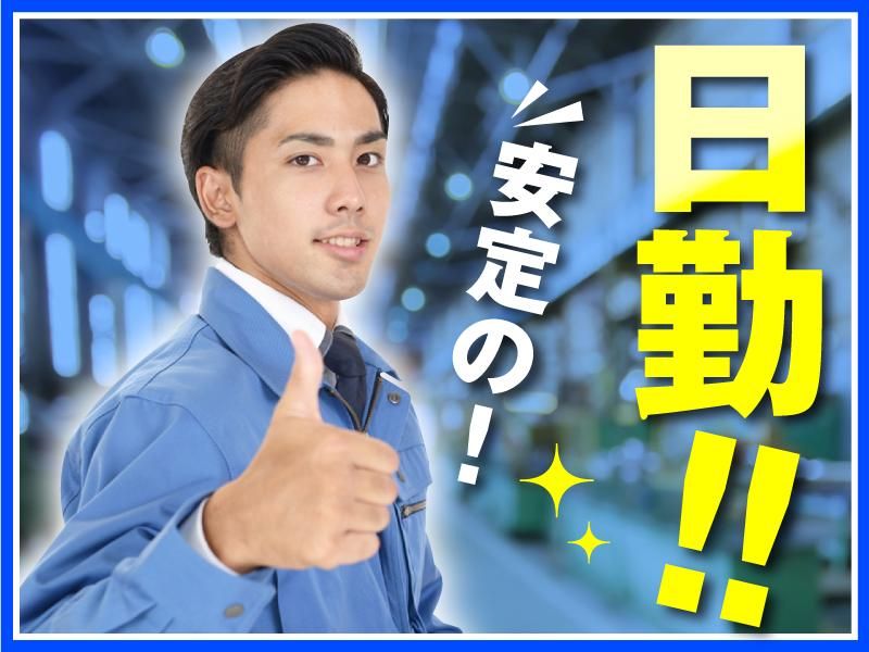 株式会社翔成工業(勤務先:川崎区貝塚)のアルバイト・バイト求人情報-05